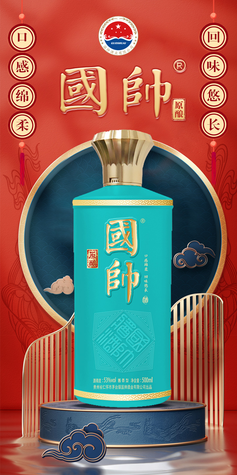 国帅原酿详情_01.jpg