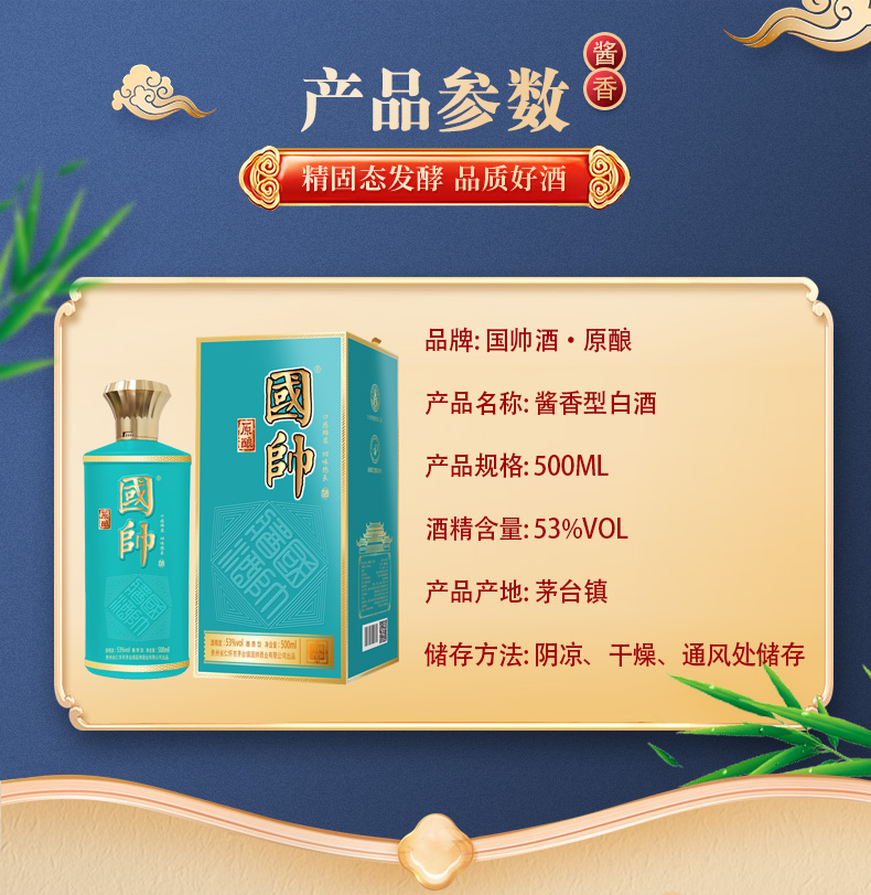 国帅原酿详情_03.jpg