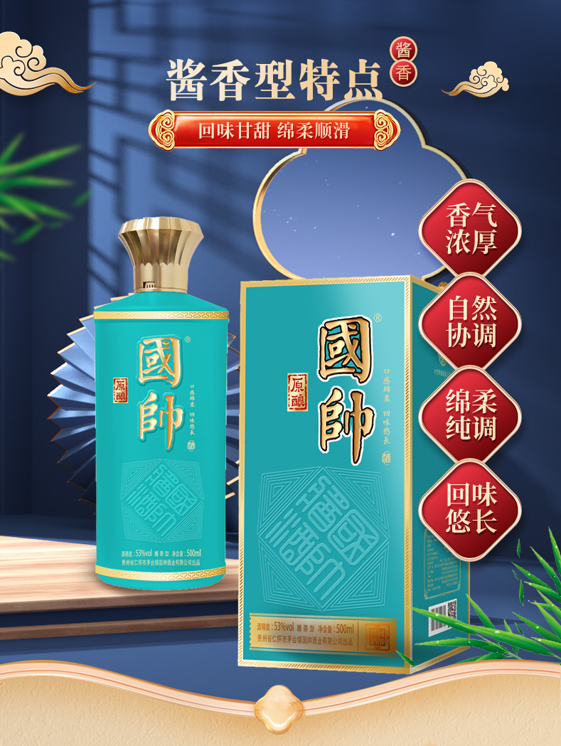 国帅原酿详情_06.jpg
