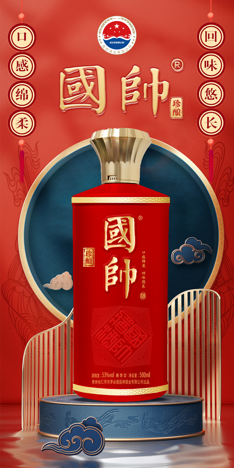 国帅珍酿详情_01.jpg
