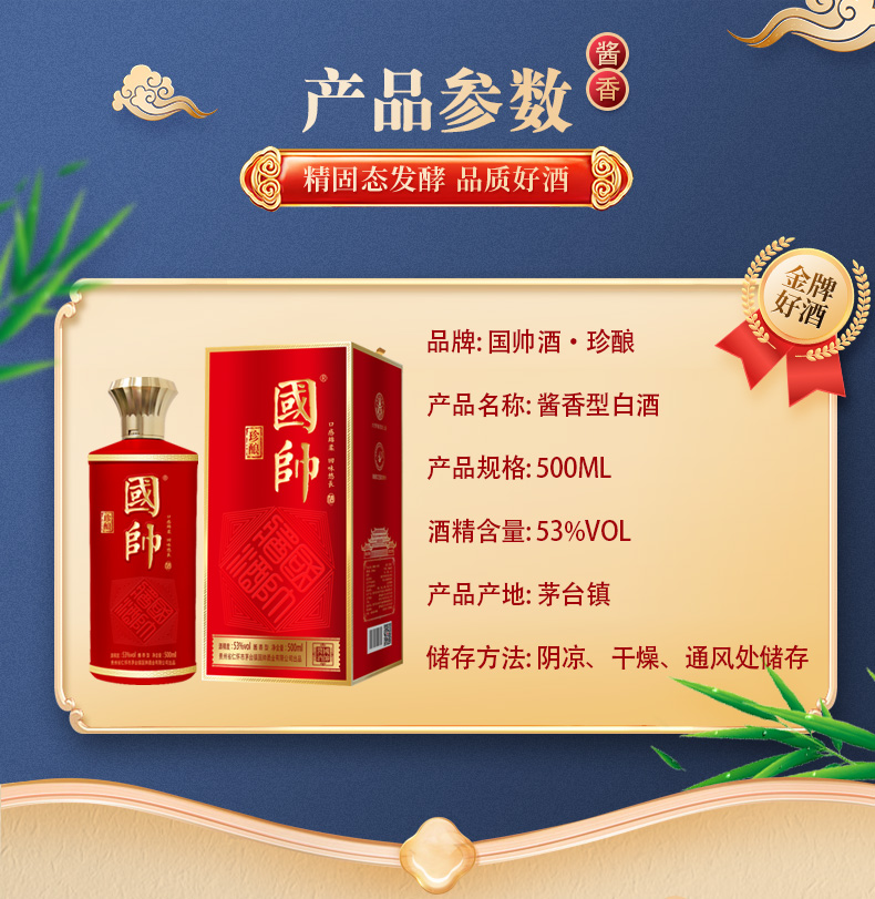 国帅珍酿详情_03.jpg