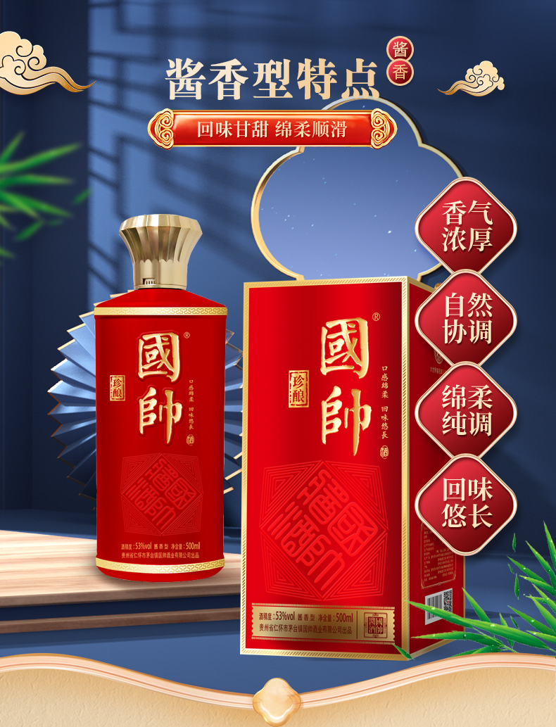 国帅珍酿详情_05.jpg