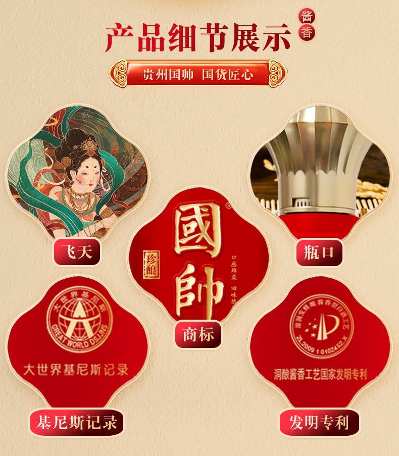 国帅珍酿详情_08.jpg